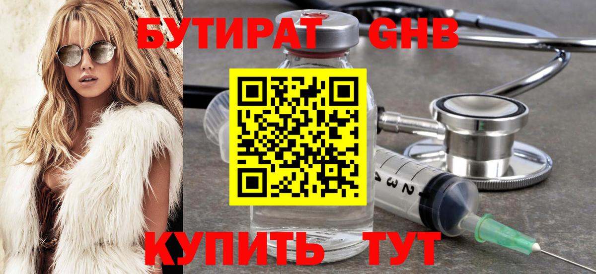 БУТИРАТ GHB Когалым