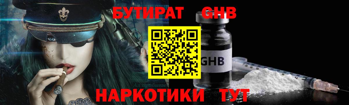БУТИРАТ оксибутират  Вход с VPN  БУТИРАТ  Когалым 