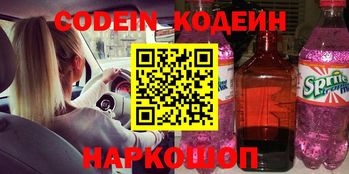 Кодеиновый сироп Lean напиток Lean (лин) Когалым