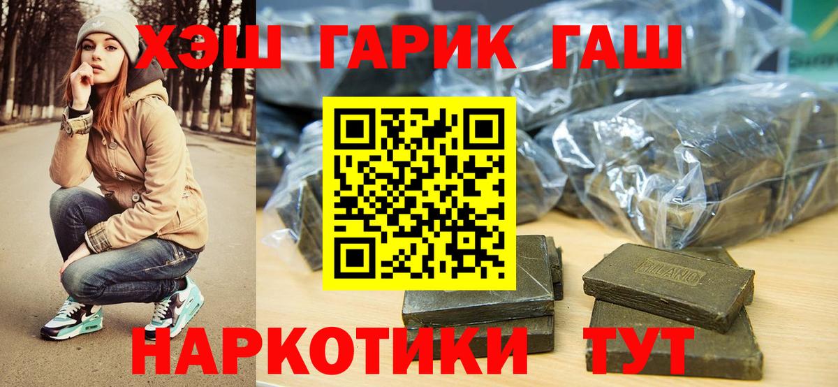 ГАШ hashish  ГАШ ice o lator  Вход с VPN  Когалым 