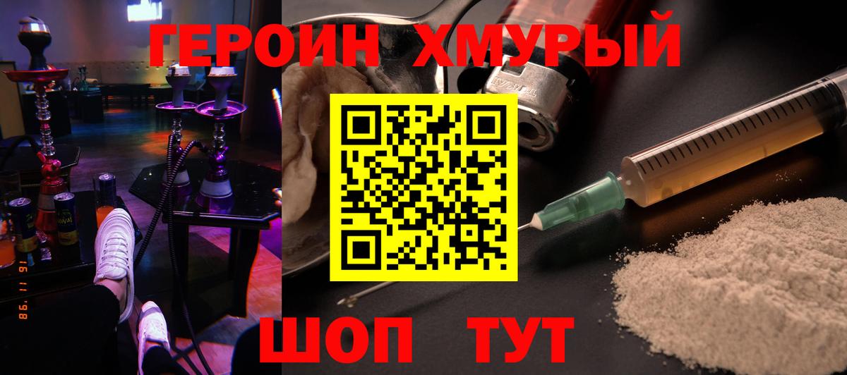 ГЕРОИН  Героин хмурый  Вход с VPN  Когалым 