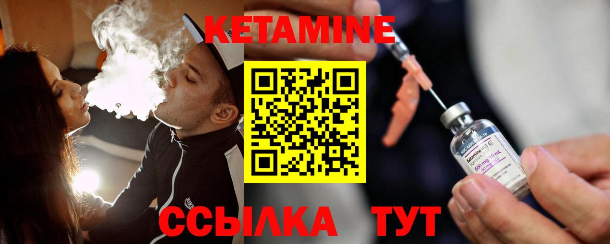 КЕТАМИН ketamine Когалым