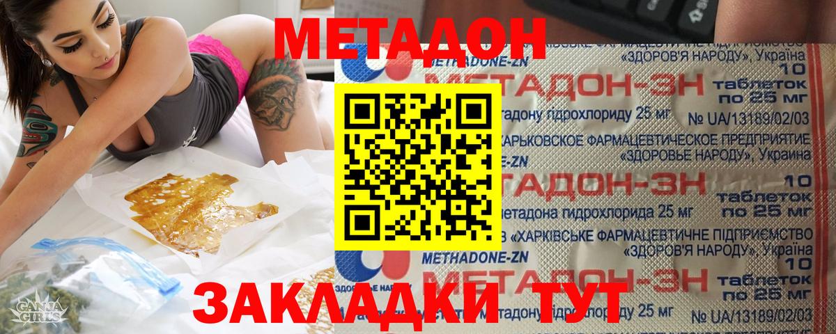 МЕТАДОН кристалл Когалым