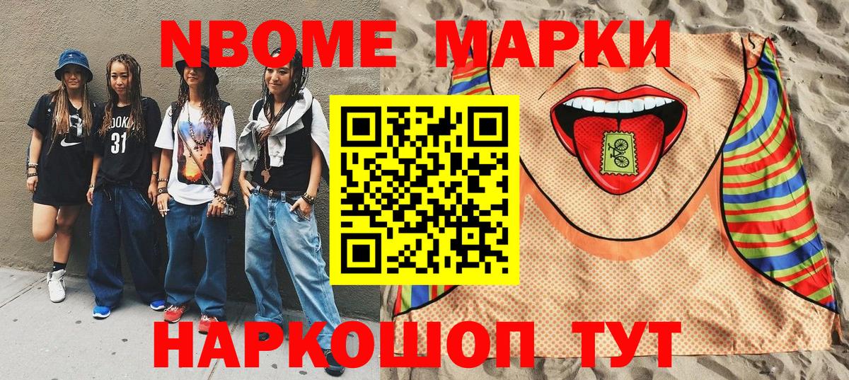 Наркотические марки 1,8мг Когалым
